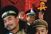 警察遇到兵电视剧,跨界较量，正义之战