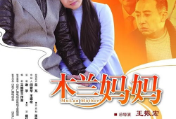 木兰妈妈电视剧,揭秘古代女英雄背后的温馨家庭故事