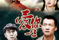 爱你一生电视剧,跨越时空的深情守候