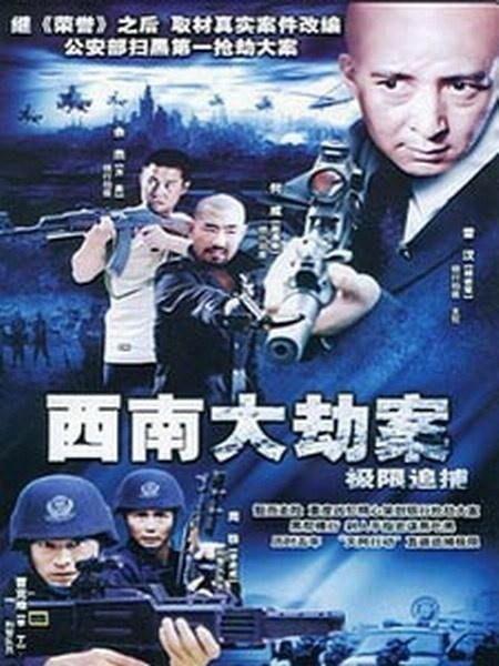 电视剧极限追捕,生死较量，正义终将胜利